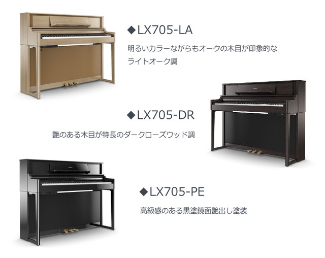 ローランド 電子ピアノ LX705【運送・設置付】ライトオーク調仕上げ Roland デジタルピアノ LX-705 LAS【代引不可】 新座買蔵 
