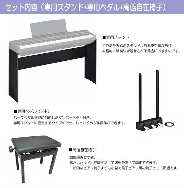 ヤマハ P-125a ブラック「基本セット＋純正スタンド＆3本ペダル