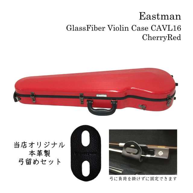 送料無料低価】 EASTMAN スタンダード CerryRedイーストマン