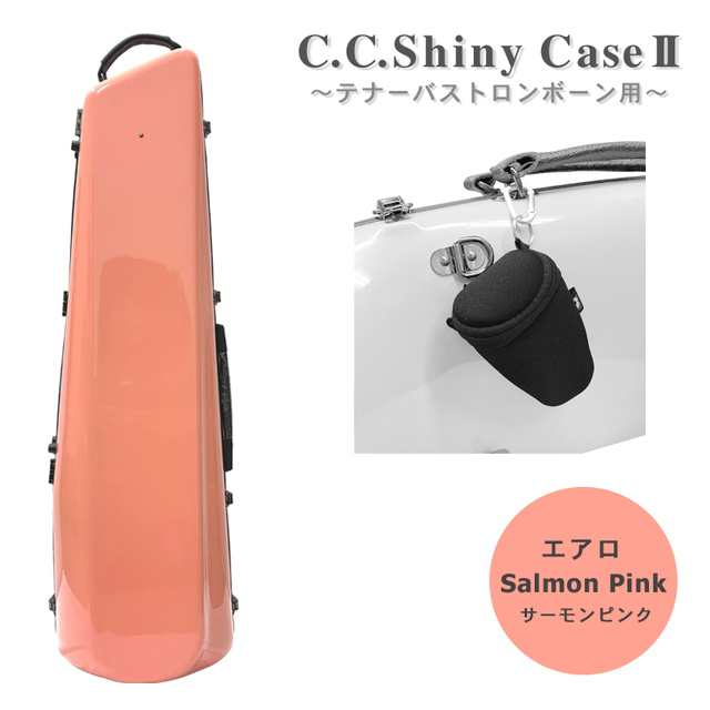 美品 C.C Shiny トロンボーン用ケース cc シャイニー 鍵付き