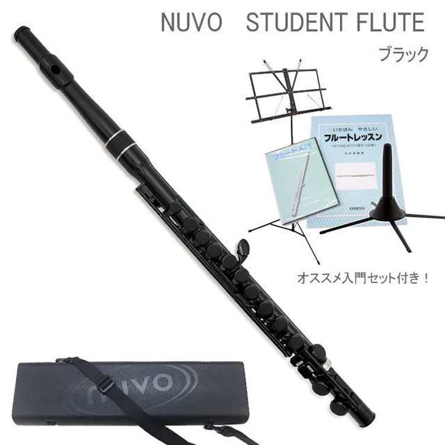 Nuvo プラスチック製 フルート Studentflute ブラック 入門セット付き N230sfbk ヌーボ スチューデントフルート の通販はau Pay マーケット 楽器のことならメリーネット