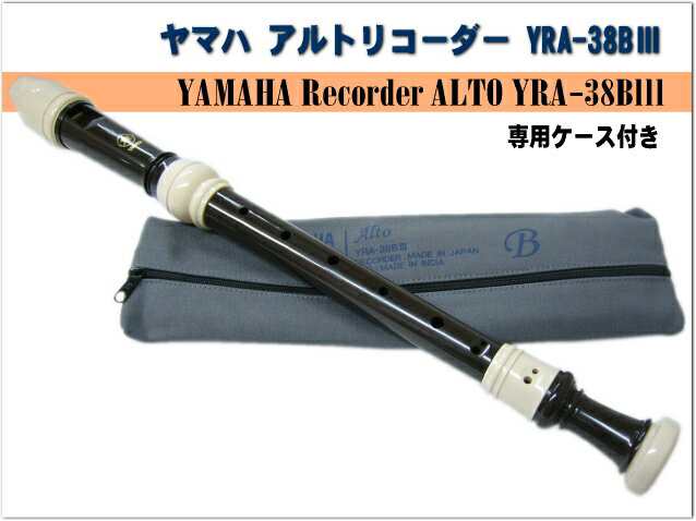 アルトリコーダー YAMAHA - 器材