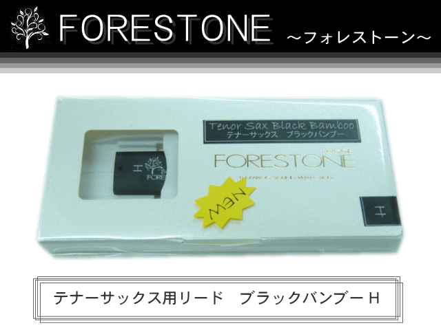 フォレストーンリード テナーサックス用リード ブラックバンブー H Forestone 5点までメール便対応 の通販はau Pay マーケット 楽器のことならメリーネット