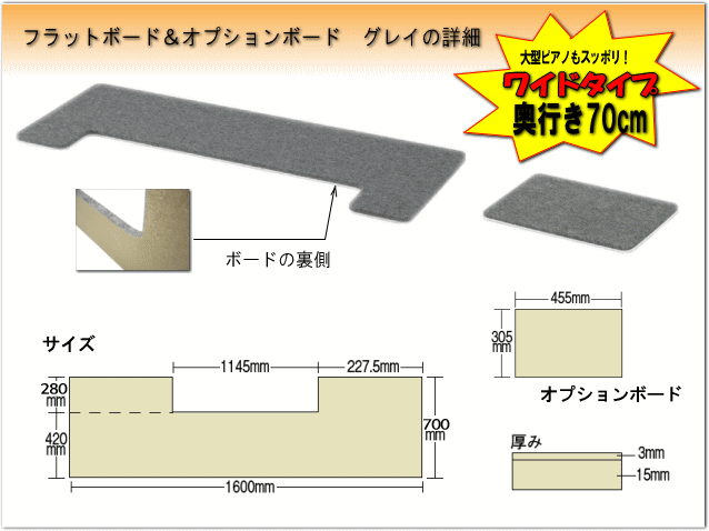 アップライトピアノ用 床補強ボード フラットボード FB 奥行き70cmタイプ 吉澤