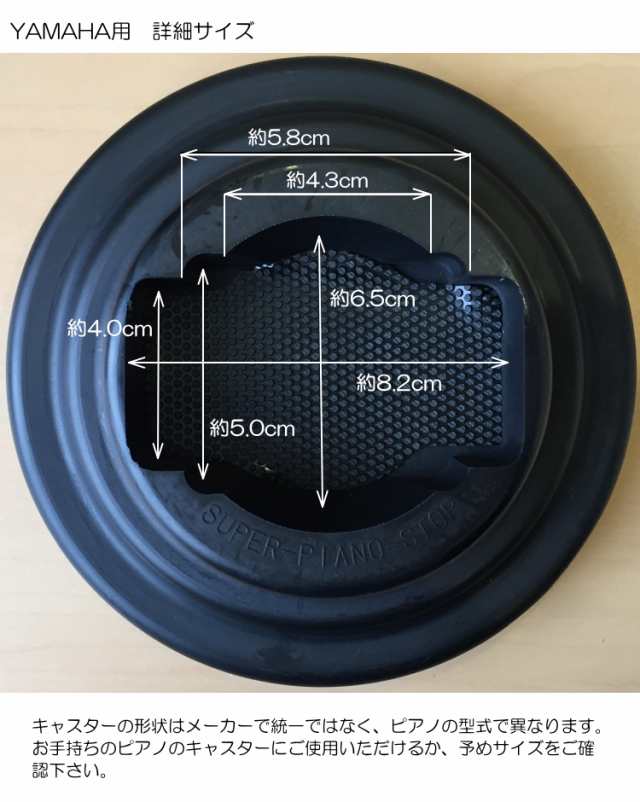 ヤマハ グランドピアノ「ダブルキャスター用」 スーパーピアノストップ