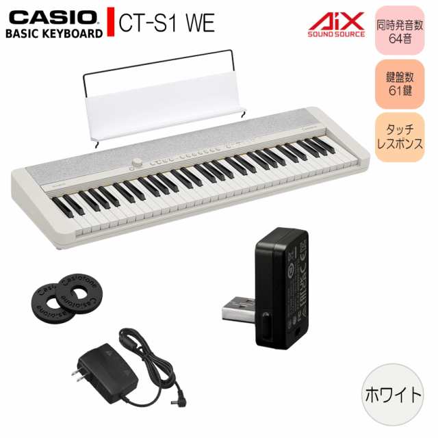 購入超安い カシオ61鍵盤キーボード CT-S1 白 ワイヤレスアダプター