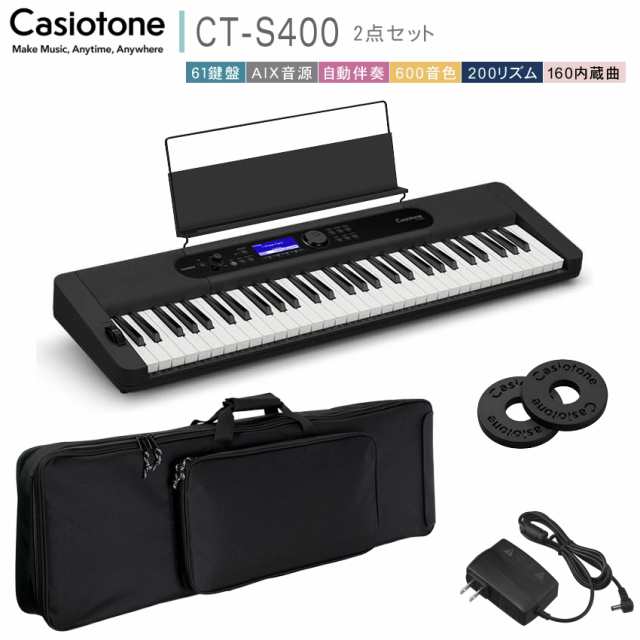 最終価格【美品】カシオ（CASIO）電子キーボード CT-S400 フルセット