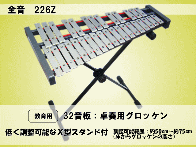 全音 32音板 卓上用 グロッケン 小型スタンド St2 付 卓奏用 鉄琴の通販はau Pay マーケット 楽器のことならメリーネット