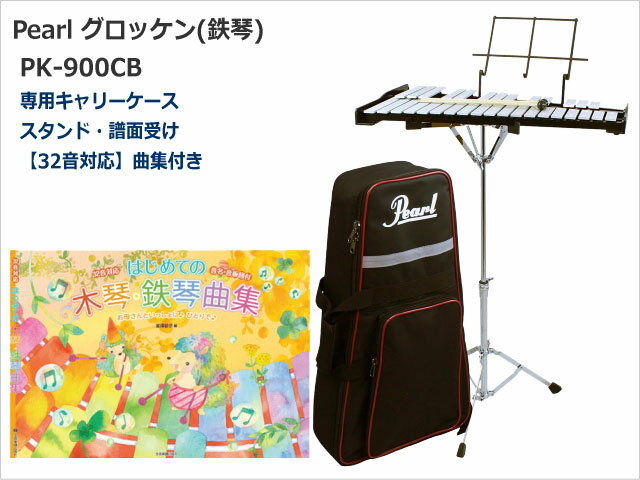 Pearl PK-900CB グロッケン ケース、スタンド付き Amazon | Pearl