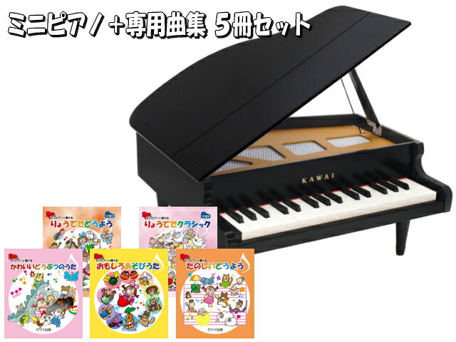 人気曲集５冊セットカワイ ミニピアノ ブラック 1141 グランドピアノ 1114後継 河合楽器の通販はau Pay マーケット 楽器のことなら メリーネット