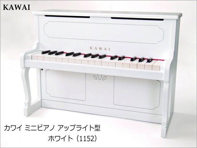 カワイ ミニピアノ アップライト型 ホワイト 白 1152 河合楽器 Kawai の通販はau Pay マーケット 楽器のことならメリーネット