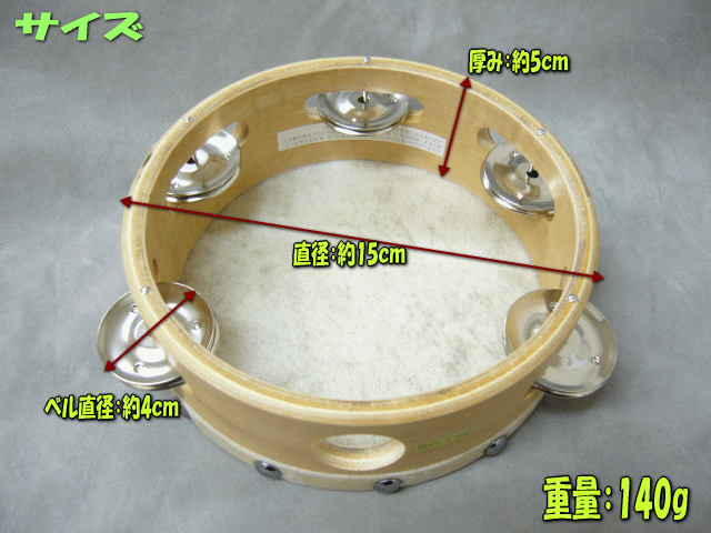 直径15センチ タンバリン - パーカッション・打楽器