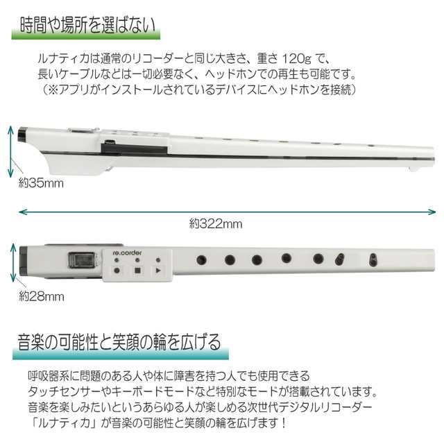 ARTinoise lunatica White デジタルリコーダー