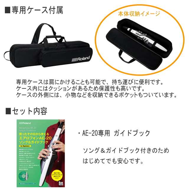 Roland Aerophone /AE-20 エアロフォン デジタル管楽器（ケース/ガイドブック/スタンド/ヘッドフォン付き）の通販はau PAY  マーケット 楽器のことならメリーネット au PAY マーケット－通販サイト