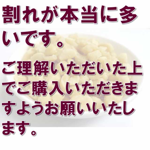 マカダミアナッツ 訳あり キャンディコートマカダミア 500g (1kgの半分）マカダミアナッツチョコレートのマカダミア部分です！の通販はau PAY  マーケット - 神戸のおまめさん みの屋