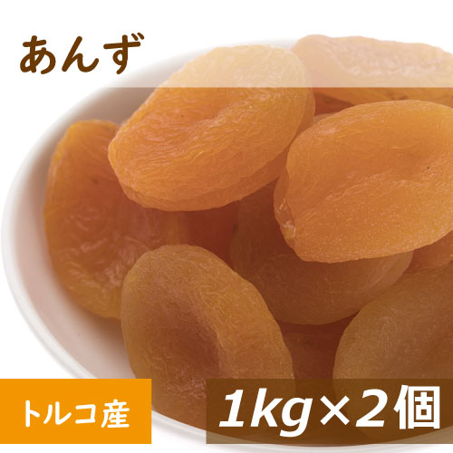 あんず (アプリコット) トルコ産 2kg (1kg x2) 送料無料 あぷりこっと アンズ 杏 杏子 種抜き 種なし ドライフルーツ どらいふるーつ ノンオイル 無植物油 砂糖不使用 βカロテン 鉄分 おやつ 製菓材料 製パン材料 お徳用 業務用 大容量 チャック袋入り グルメ みのやの通販は 5,157円