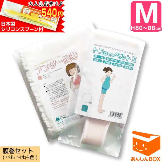 660円おまけ付 トコちゃんベルト 2 腹巻きセット ｍサイズ 送料無料 大人気シリコンベビースプーン付きは当店だけ 青葉正規の通販はau Pay マーケット あんしんbox Au Pay マーケット店