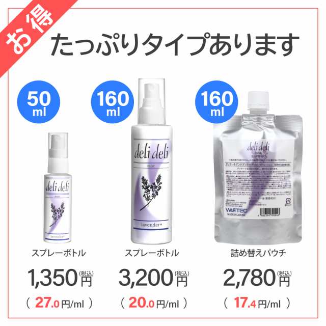 デリデリ デリケートゾーン スプレー 臭い かゆみ ムレ 保湿 肌荒れ ケア さらさら べたつかない 50ml 持ち歩き用 の通販はau PAY  マーケット - WAFTEC-BIO 抗菌消臭専科