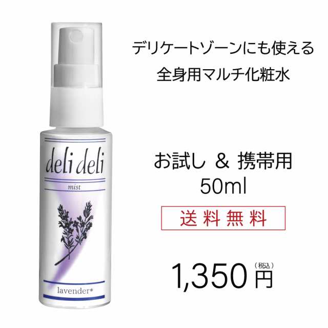 デリデリ デリケートゾーン スプレー 臭い かゆみ ムレ 保湿 肌荒れ ケア さらさら べたつかない 50ml 持ち歩き用 の通販はau PAY  マーケット - WAFTEC-BIO 抗菌消臭専科