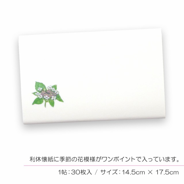 最新のデザイン 花模様 はなもよう 利休懐紙 桜 1帖 30枚入り
