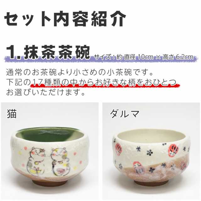 抹茶セット お茶碗 棗が選べる 季節の花模様小茶碗セット 茶碗セット 茶道セット 茶道具セット ギフトの通販はau Pay マーケット ティーフォーユー香月園