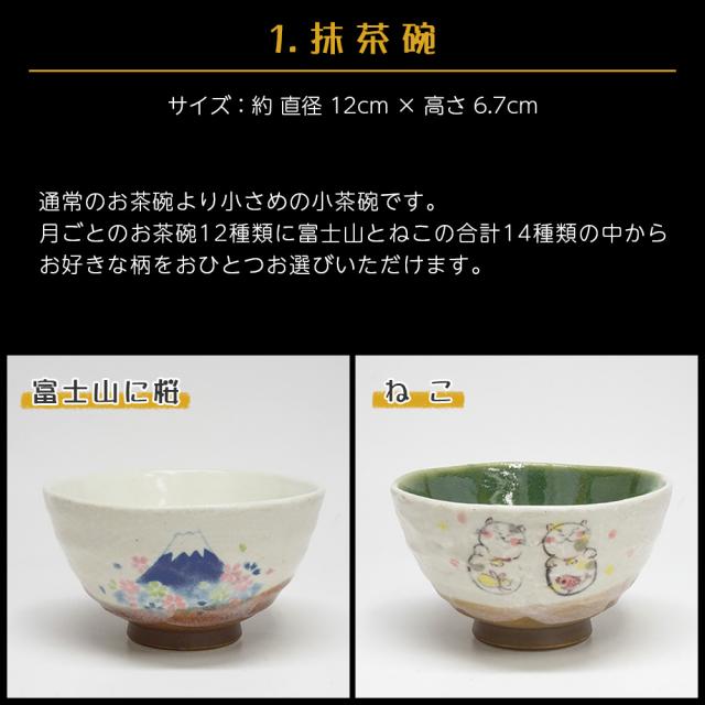 抹茶セット 14種類のお茶碗 30種類のなつめが選べる 季節の花模様利休茶碗セット 茶碗セット 茶道セット 茶道具セット ギフトの通販はau Pay マーケット ティーフォーユー香月園