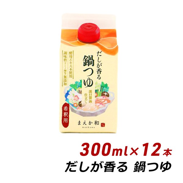 だしが香る 鍋のつゆ 300ml×12本 紙パック 無添加 濃縮 めんつゆ だし醤油 マエカワテイスト 送料無料