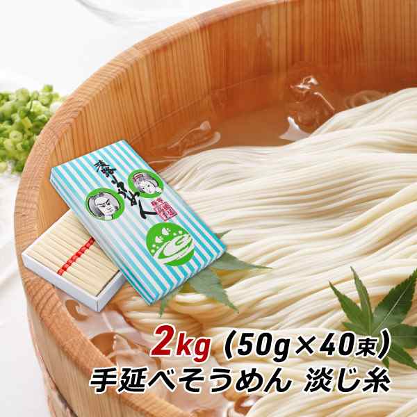 特売 訳あり 食品 素麺 揖保の糸 2kg 40束 上級品 赤帯 ...