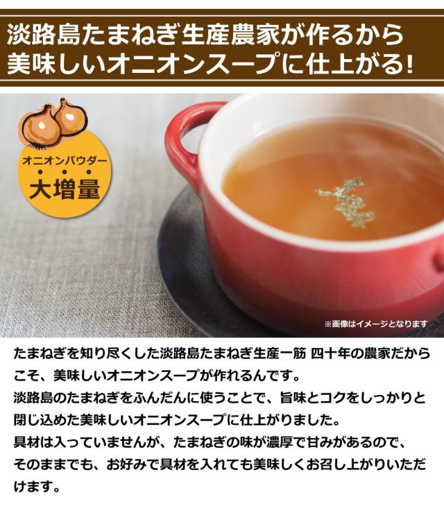 玉ねぎスープ 淡路島 たまねぎスープ 300g×30袋 ケース販売 箱買い まとめ買い 玉ねぎスープ 玉葱スープ おみやげ オニオンスープ 送料無料_1