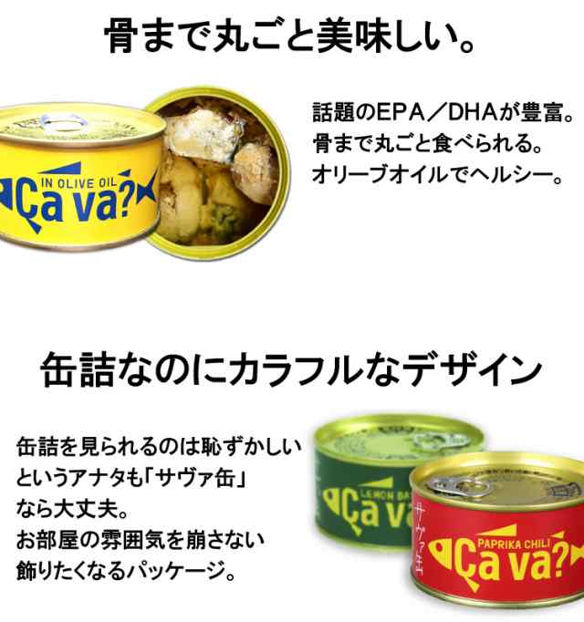 Cava缶　グルメ　PAY　レシピ付き　au　贈答　サヴァ缶　国産　natuha　PAY　バーベキュー食材　マーケット　送料無料の通販はau　170g×6缶　鯖缶　お取り寄せ　選べる国産さば缶詰　サバ缶　ギフト　マーケット－通販サイト