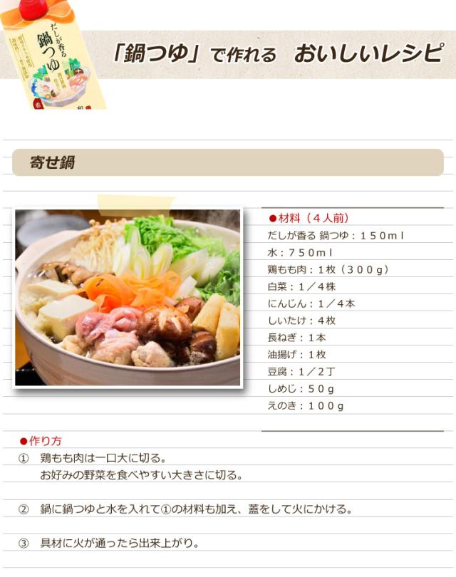 だしが香る 鍋つゆ 300ml×12本 紙パック 無添加 濃縮 めんつゆ だし醤油 マエカワテイスト 送料無料_7