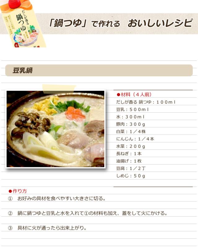 だしが香る 鍋つゆ 300ml×12本 紙パック 無添加 濃縮 めんつゆ だし醤油 マエカワテイスト 送料無料_8