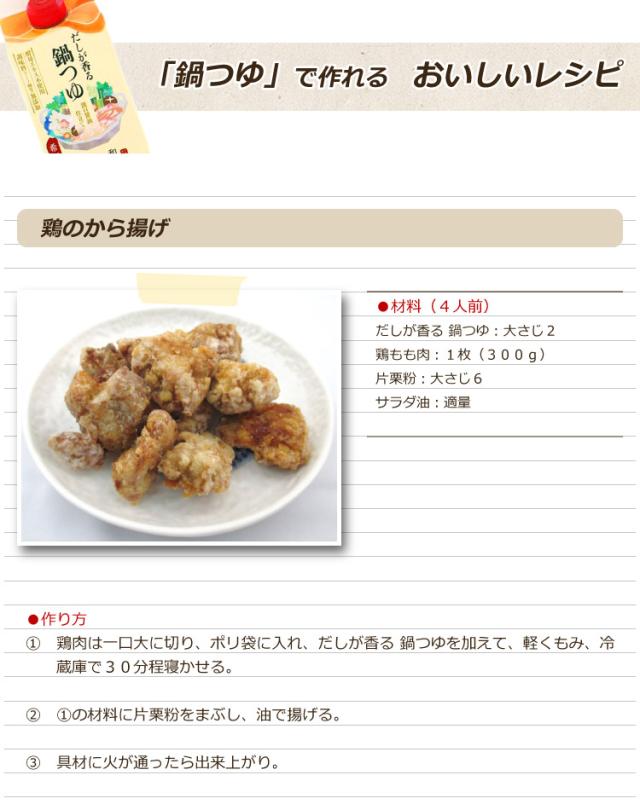 だしが香る 鍋つゆ 300ml×12本 紙パック 無添加 濃縮 めんつゆ だし醤油 マエカワテイスト 送料無料_9