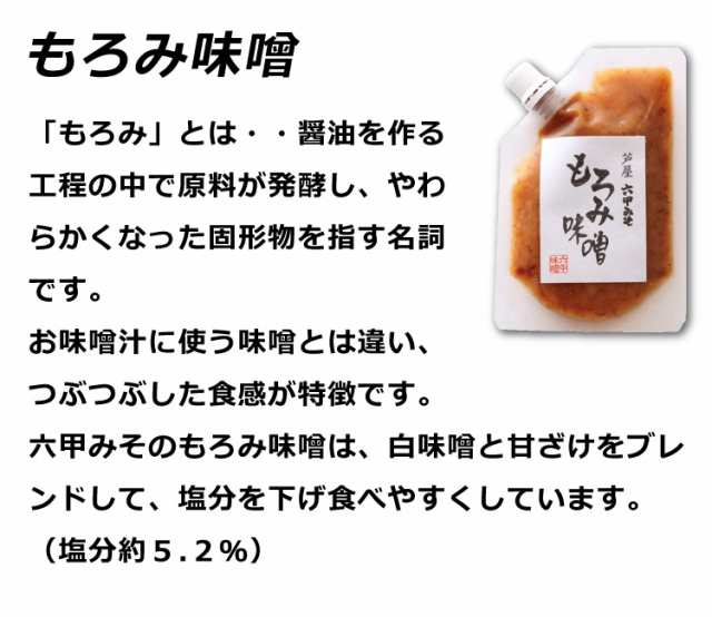 もろみ味噌 120g×3個 みそダレ 味噌ダレ もろみ もろきゅう 六甲味噌 六甲みそ 取り寄せ 産地直送 メール便 送料無料  ポイント消化の通販はau PAY マーケット natuha au PAY マーケット－通販サイト