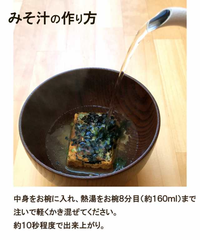 インスタント　味噌汁　六甲味噌　非常食　PAY　PAY　即席　の通販はau　au　7.9g×4袋　BLACK　タイムセール5%OFF】　natuha　フリーズドライ　マーケット　FRIDAY期間中　赤だし　みそ汁　なめこ　マーケット－通販サイト