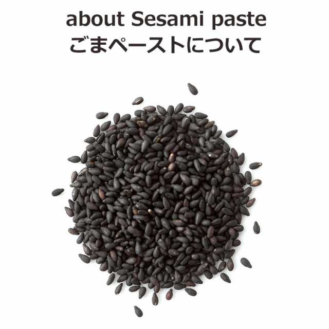 黒ごまペースト ノンシュガー 125g 砂糖不使用 練りごま 黒ゴマ 黒胡麻 あさごはん 朝ごはん 産地直送の通販はau PAY マーケット -  natuha