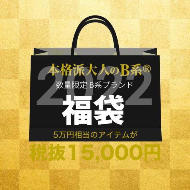 21年 人気 B系 ブランド 福袋 B系ファッション ダンス 衣装 ヒップホップ Hiphop ストリートファッション スウェット スニーカー 大きの通販はau Pay マーケット 本格派大人のb系 スポーツ ストリート