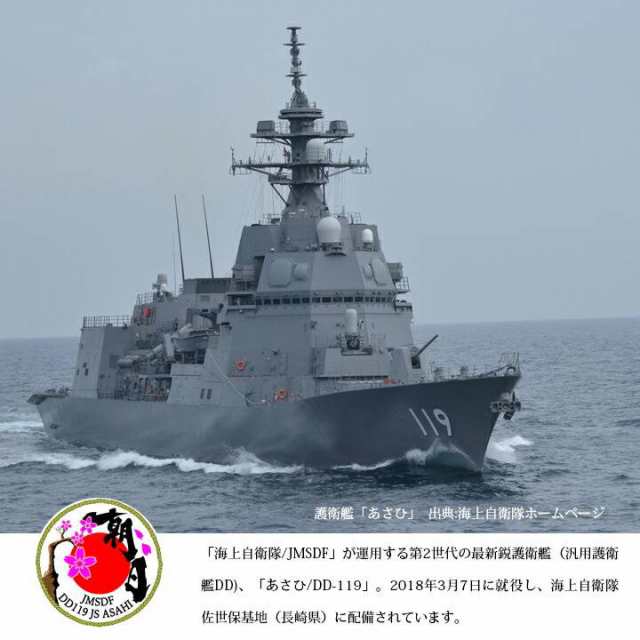 自衛隊 グッズ 護衛艦 あさひ 海自 帽子 キャップ 隊帽 識別帽 部隊識別帽 将官モール 将官用 メンズ 紺 海上自衛隊 汎用護衛艦 朝日  DD119 部隊マーク 刺繍 モール付き あご紐付き 速乾 防臭 抗菌 C79SS-TZの通販はau PAY マーケット - 本格派大人のB系 XL &