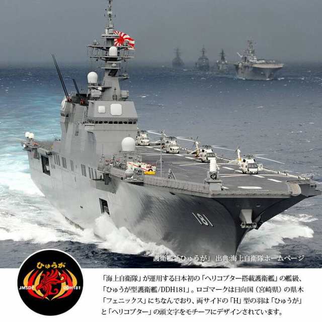 自衛隊 グッズ ひゅうが ヘリコプター搭載護衛艦 海自 ピンバッチ 