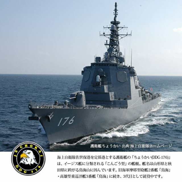 自衛隊 グッズ 護衛艦 ちょうかい 海自 帽子 キャップ 隊帽 識別帽