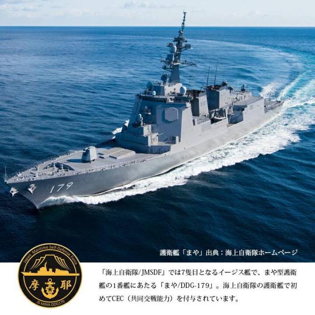護衛艦　記念品グッズ 楽天市場】自衛隊 グッズ まや イージス艦 ミサイル護衛艦 海自