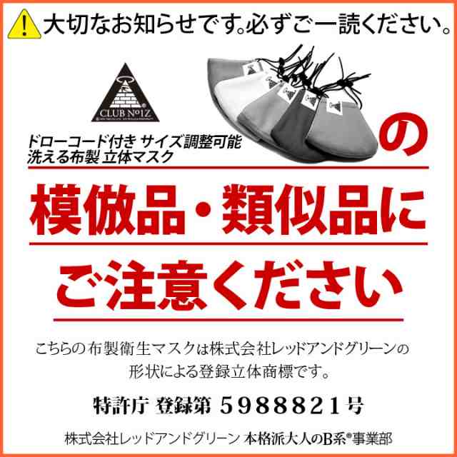 在庫あり 即発送 洗える 布 マスク 布マスク おしゃれ サイズ調整アジャスター付 国内配送 シンプル クラブノイズ Club No1z マスク メンの通販はau Pay マーケット 本格派大人のb系 スポーツ ストリート