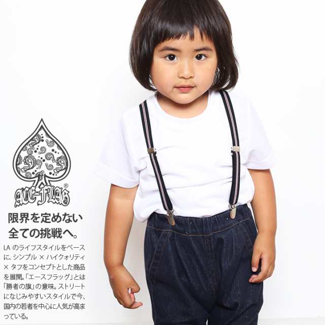 サスペンダー ベビー キッズサイズ 1歳から5歳 80cmから1cm 対応 Af Be Sb 015 かっこいい かわいい 男の子 女の子 子供用 ユニセの通販はau Pay マーケット 本格派大人のb系 スポーツ ストリート