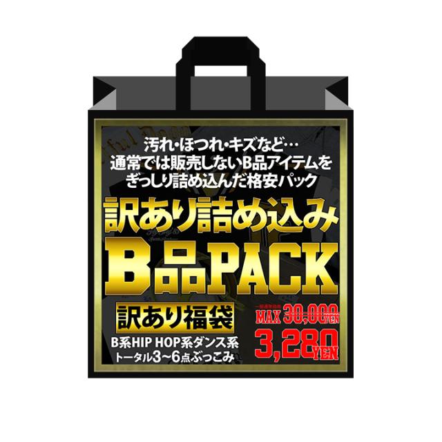 B系 ヒップホップ ストリート系 ファッション 服 メンズ レディース 訳あり Wk Mix 3280 訳あの通販はau Pay マーケット 本格派大人のb系 スポーツ ストリート