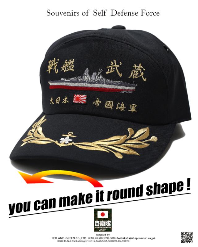 防衛省自衛隊グッズ 帽子 キャップ Cac143 戦艦武蔵 むさし 刺繍 大日本帝国海軍 旧日本軍 旧海軍 アポロキャップ 旭日旗 月桂樹金モの通販はau Pay マーケット 本格派大人のb系 スポーツ ストリート