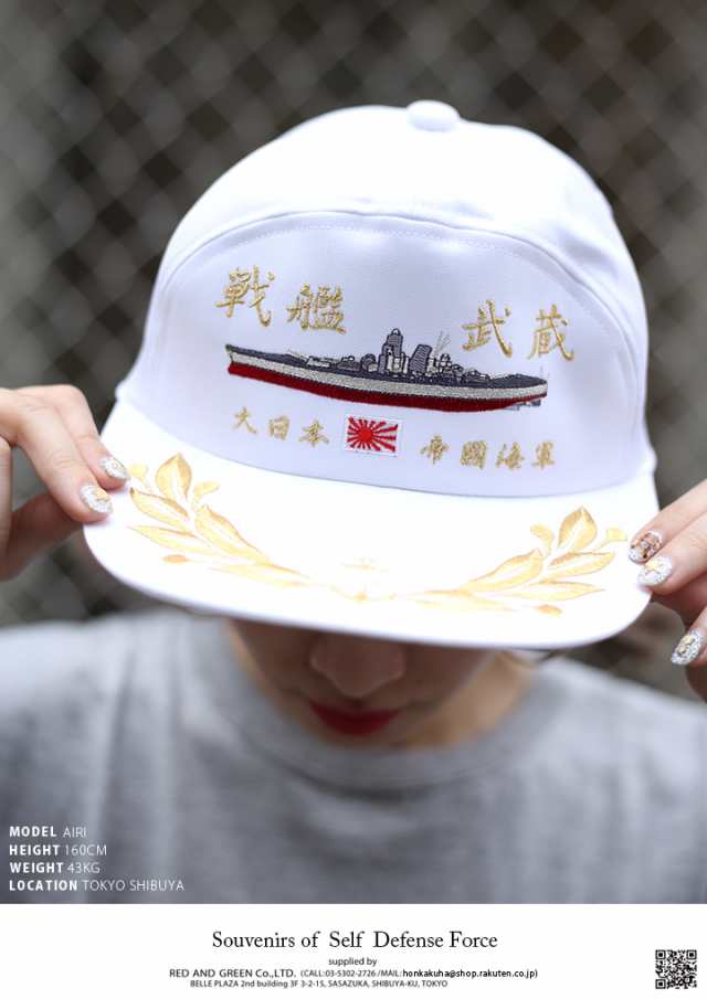 防衛省自衛隊グッズ 帽子 キャップ Cac144 戦艦武蔵 むさし 刺繍 大日本帝国海軍 旧日本軍 旧海軍 アポロキャップ 旭日旗 月桂樹金モの通販はau Pay マーケット 本格派大人のb系 スポーツ ストリート