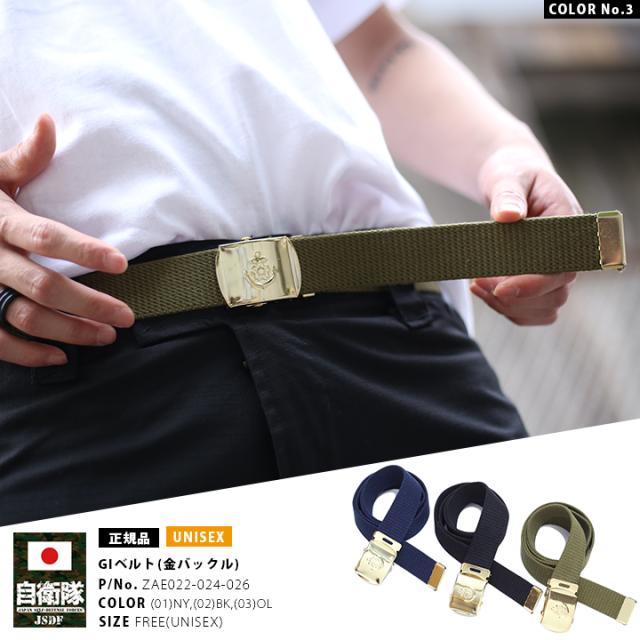 防衛省自衛隊グッズ ベルト Zae022 024 026 メンズ レディース 航空自衛隊 空自 イカリ 桜と錨ロゴ付き 金バックル Giベルト ガチャの通販はau Pay マーケット 本格派大人のb系 スポーツ ストリート 防衛省自衛隊グッズ ベルト Zae022 024 026 メンズ レディース 航空自衛隊 空自 イカリ 桜と錨ロゴ付き 金バックル Giベルト ガチャの通販はau Pay マーケット 本格派大人のb系 スポーツ ストリート