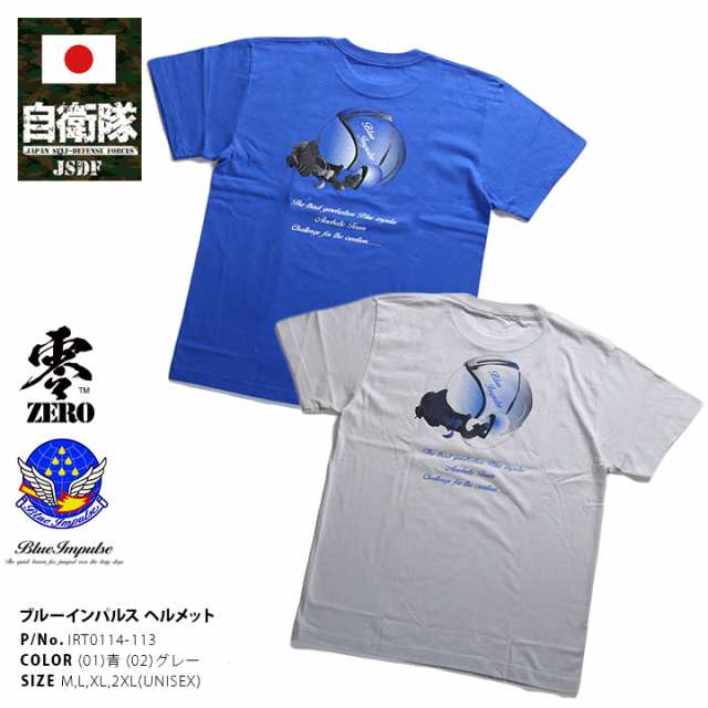 防衛省自衛隊グッズ Tシャツ 半袖 Irt0114 113 航空自衛隊 空自 ブルーインパルス 第4航空団飛行群第11飛行隊 ヘルメット グレー 青 の通販はau Pay マーケット 本格派大人のb系 スポーツ ストリート