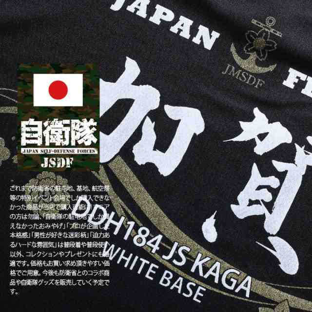 防衛省自衛隊グッズ Tシャツ 半袖 Irt006 海上自衛隊 海自 ヘリコプター搭載護衛艦 Ddh かが 加賀 漢字 ロゴマーク 金プリント シンの通販はau Pay マーケット 本格派大人のb系 スポーツ ストリート