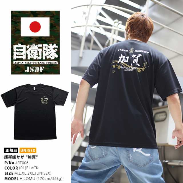 防衛省自衛隊グッズ Tシャツ 半袖 Irt006 海上自衛隊 海自 ヘリコプター搭載護衛艦 Ddh かが 加賀 漢字 ロゴマーク 金プリント シンの通販はau Pay マーケット 本格派大人のb系 スポーツ ストリート